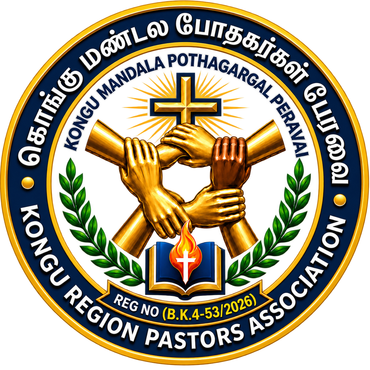 Kongu Mandala Pothagarkal Peravai